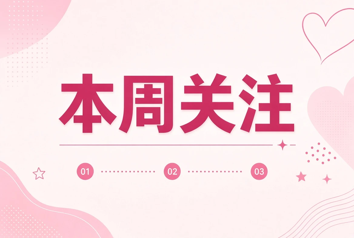 糖心Vlog本周笺影像
